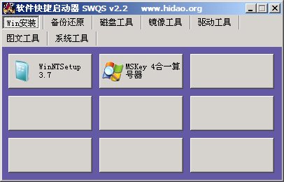 SWQSv2.2主界面