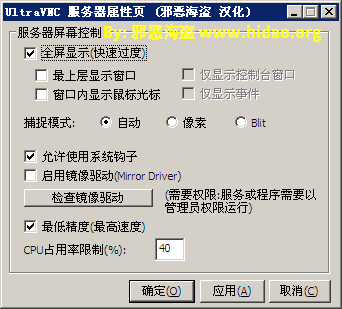 UltraVNC 1.2.4.0 x86x64 Chs 简体中文汉化版(应该是全网首发) - 邪恶海盗的博客