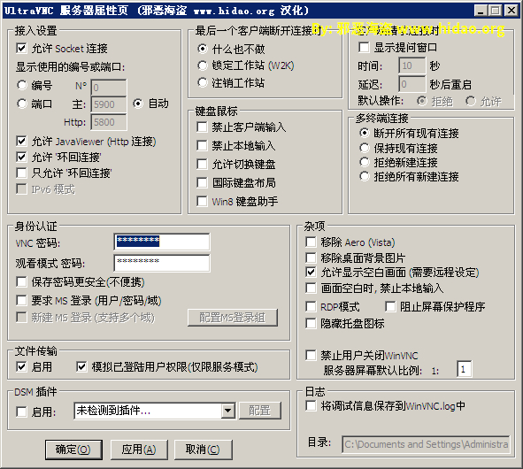 UltraVNC 1.2.4.0 x86x64 Chs 简体中文汉化版(应该是全网首发) - 邪恶海盗的博客